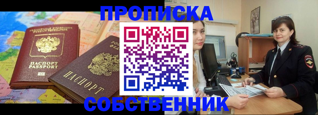 временная регистрация в квартире в Заволжске