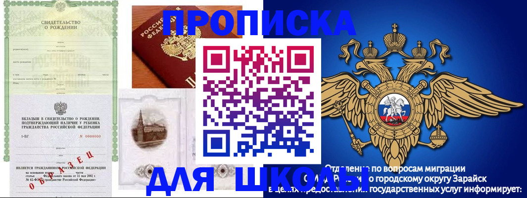 временная регистрация для школы в Заволжске